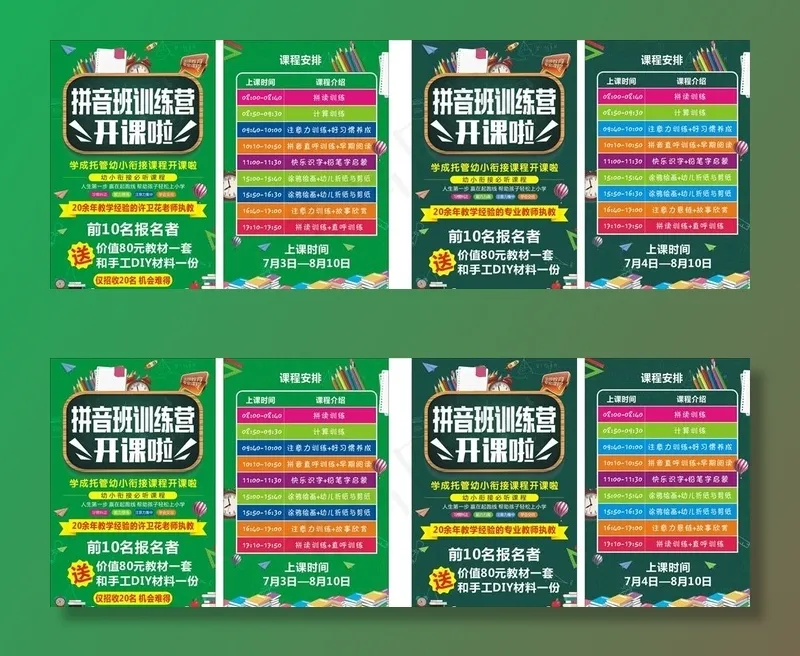 幼小衔接班招生宣传图片cdr矢量模版下载