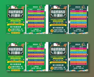 幼小衔接班招生宣传图片