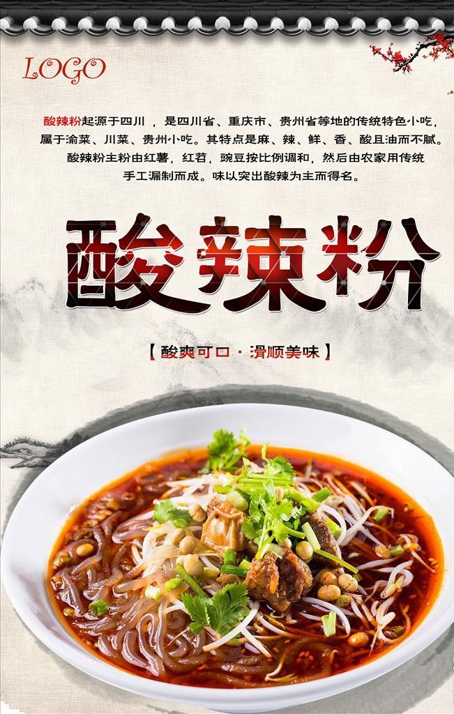 酸辣粉海报设计图片