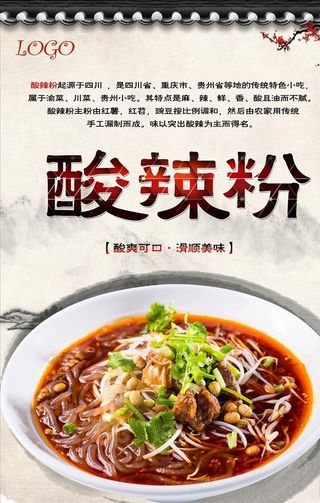酸辣粉海报设计图片