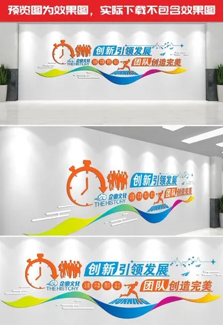 企业励志文化墙图片