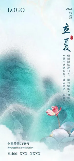 立夏图片