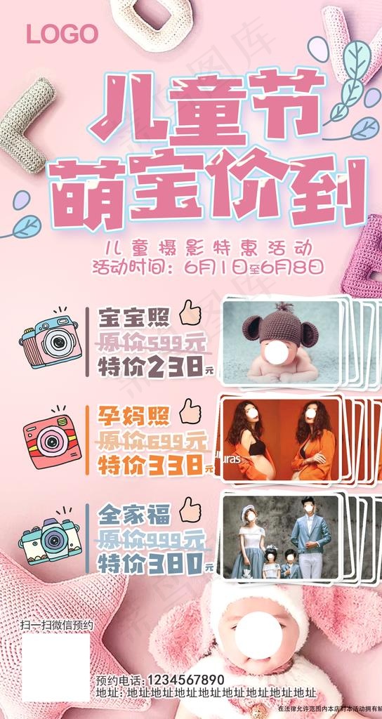儿童摄影儿童节萌宝价到优惠图片