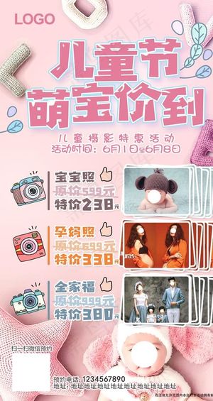 儿童摄影儿童节萌宝价到优惠图片