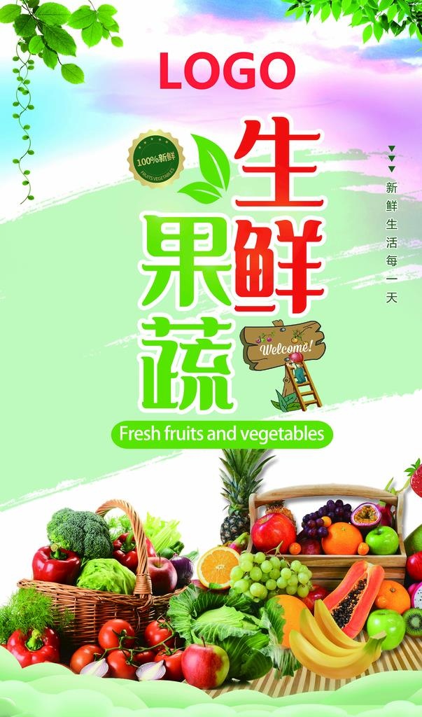 水果超市海报图片