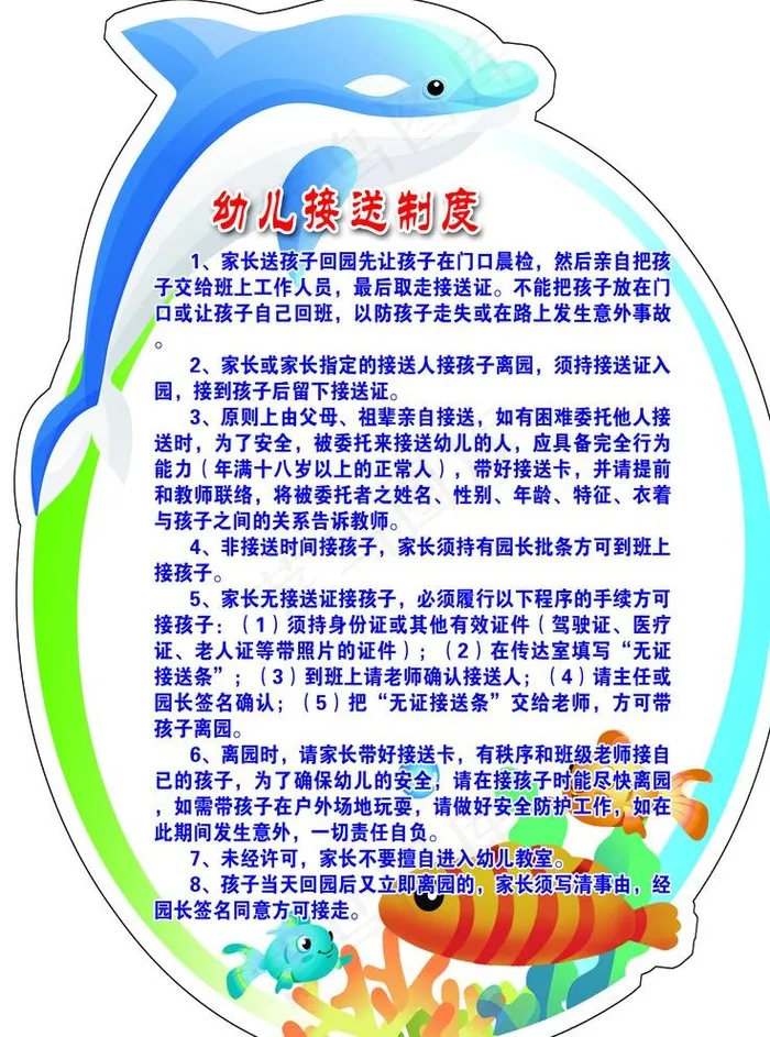 幼儿园展板图片(1701x2268)psd模版下载