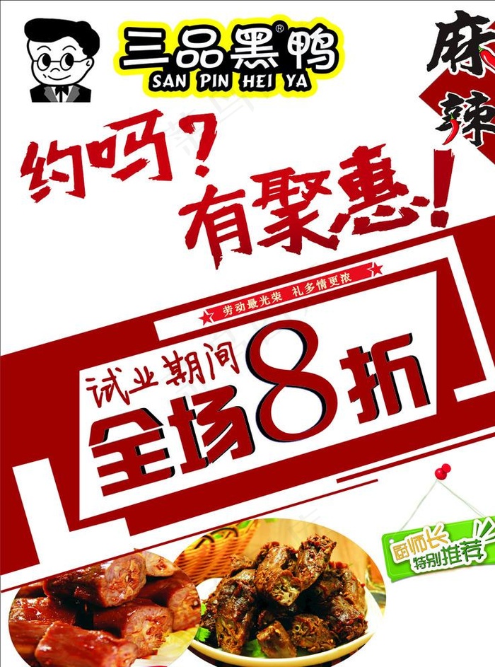 三品黑鸭海报图片cdr矢量模版下载