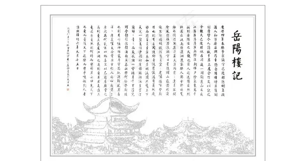 岳阳楼记图片 岳阳楼记图片