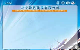 电缆展板图片