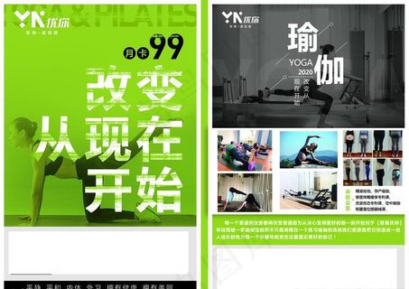 瑜伽挂图 瑜伽展板 瑜伽VI图片