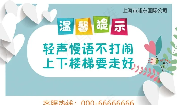 温馨提示图片psd模版下载