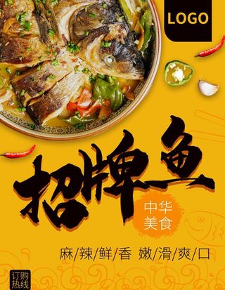 招牌鱼图片