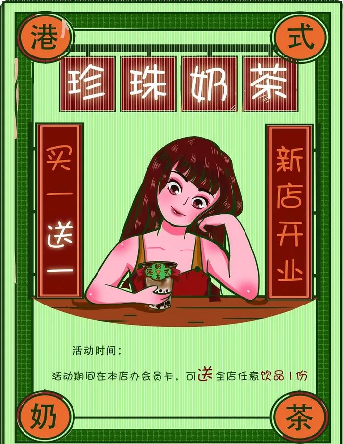 奶茶海报图片(3543x4727)psd模版下载