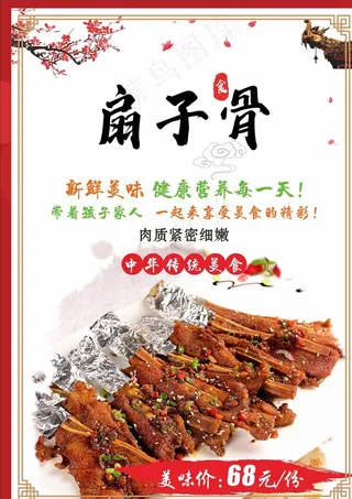 扇子骨美食图片