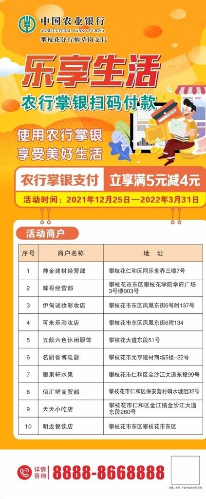 农行掌银扫码付款 展架 海报图片