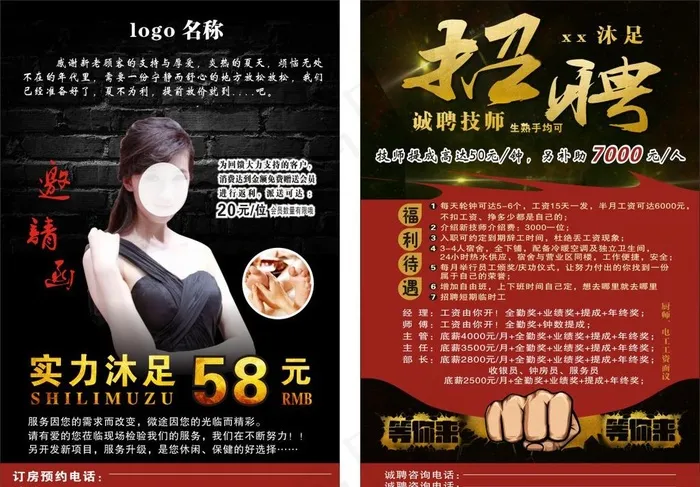 沐足宣传单图片cdr矢量模版下载