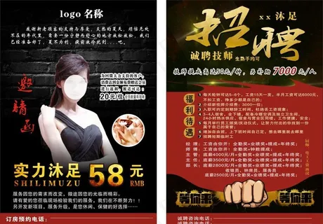 沐足宣传单图片