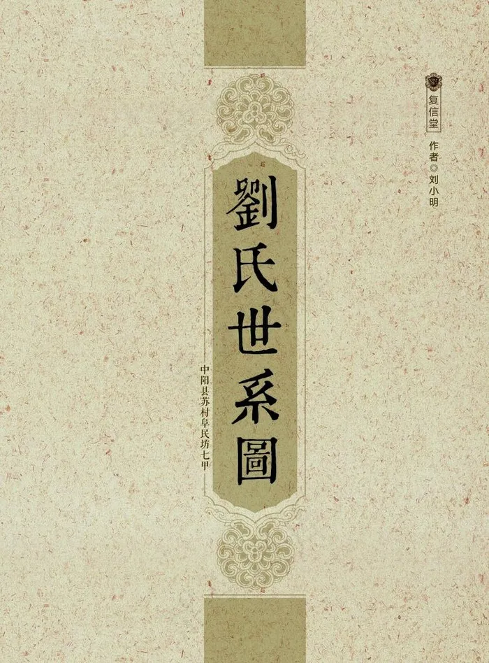 世系图封面 家谱封面图片(2953X3839(DPI:300))psd模版下载