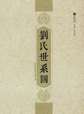 世系图封面 家谱封面图片