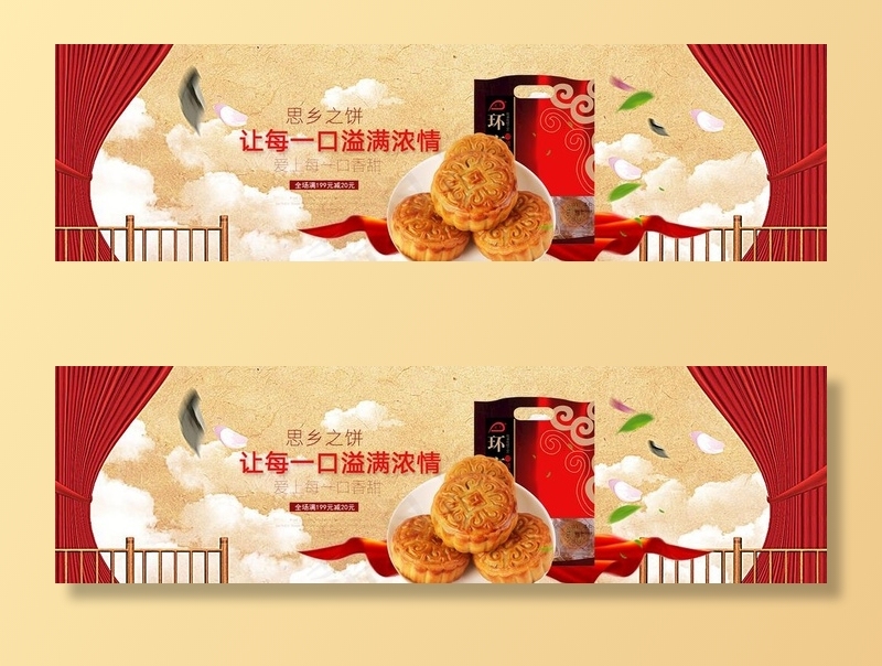 月饼banner图片psd模版下载