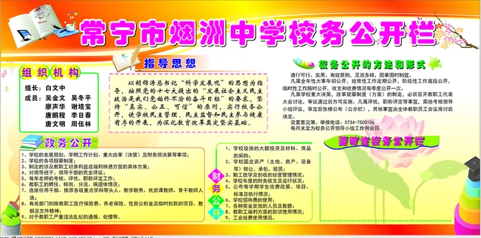 校务公开栏图片cdr矢量模版下载