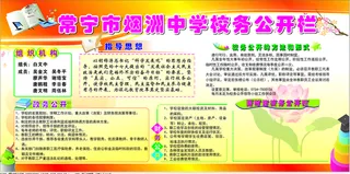 校务公开栏图片