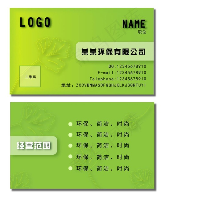 环保名片图片ai矢量模版下载