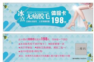 冰点脱毛代金券图片