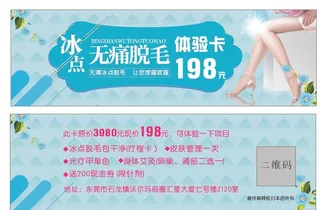 冰点脱毛代金券图片