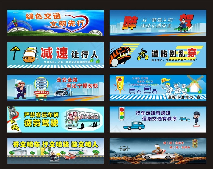 交通公益广告图片cdr矢量模版下载