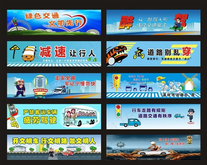 交通公益广告图片cdr矢量模版下载