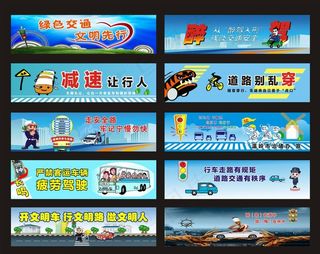 交通公益广告图片