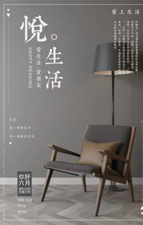 室内装修海报图片