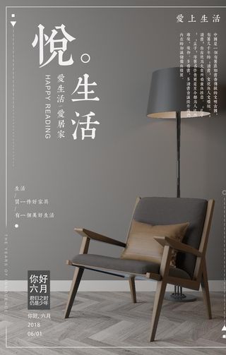 室内装修海报图片