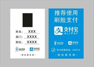 支付工作证图片