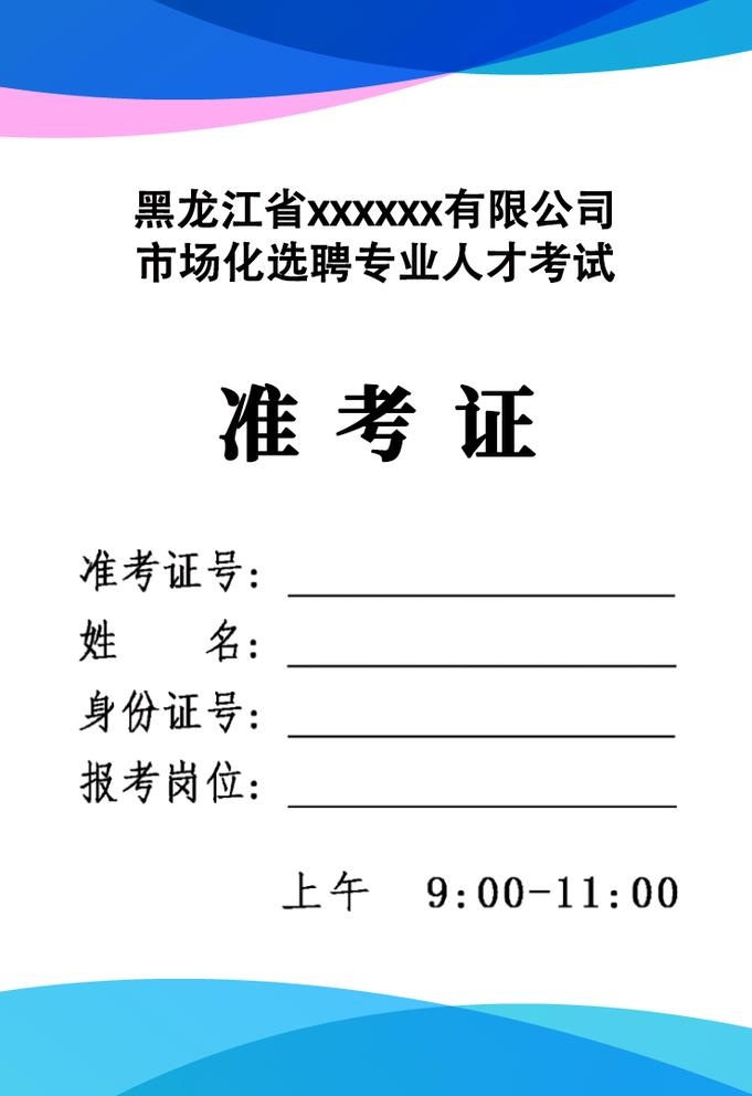 学生准考证图片(740x1112)psd模版下载