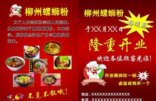 螺蛳粉开业宣传图片
