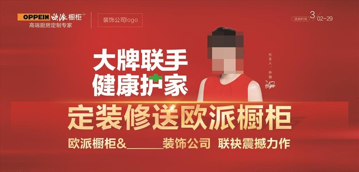 欧派 橱柜 孙俪 衣柜 矢量图片cdr矢量模版下载