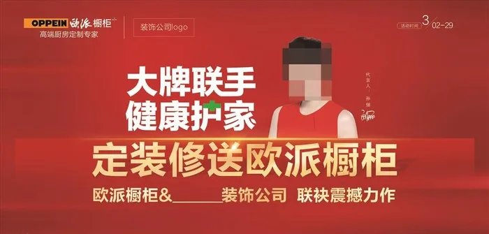 欧派 橱柜 孙俪 衣柜 矢量图片cdr矢量模版下载