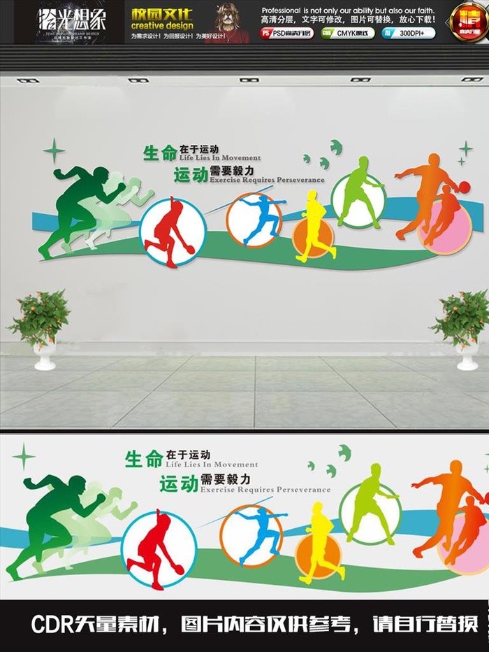 微立体校园体育文化墙图片