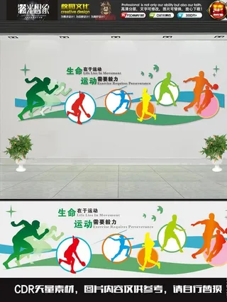 微立体校园体育文化墙图片