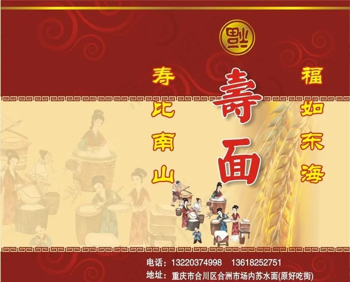 寿面包装图片(0×0像素())cdr矢量模版下载