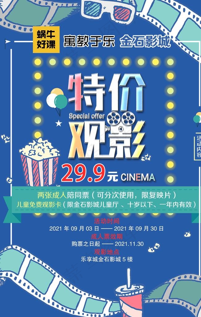 电影海报图片(1701x2551)psd模版下载