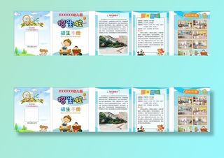 幼儿园招生宣传册图片