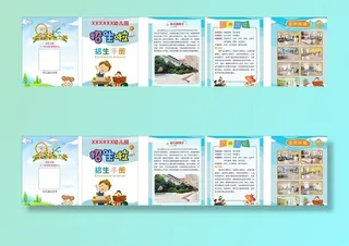 幼儿园招生宣传册图片