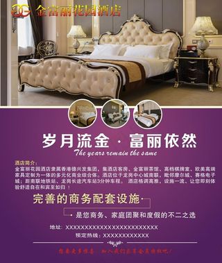 酒店海报图片