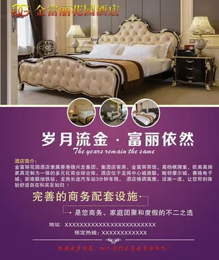 酒店海报图片
