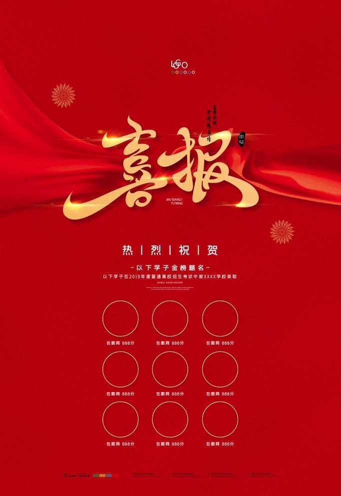 金榜题名图片psd模版下载