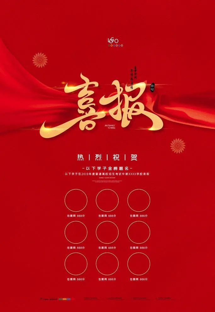 金榜题名图片psd模版下载