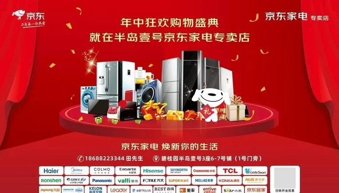 京东家电图片cdr矢量模版下载